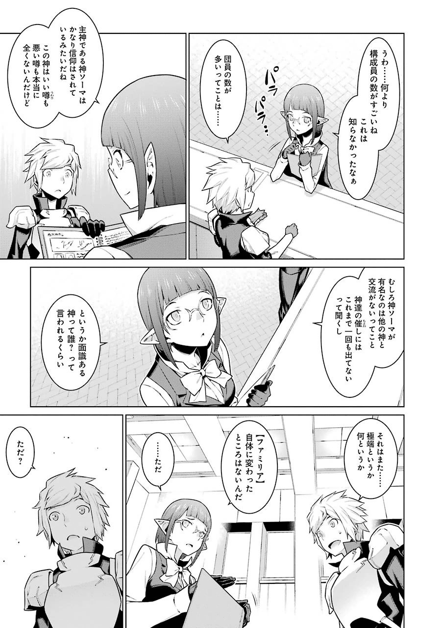 DUNGEON NI DEAI O MOTOMERU NO WA MACHIGATTE IRU DAROU KA - raw - Chapter 18 - https://jpdd.ccdd.to/JPDD/dungeonnideaiomotomerunowamachigatteirudarouka/138091/hphsib2fvps.jpg