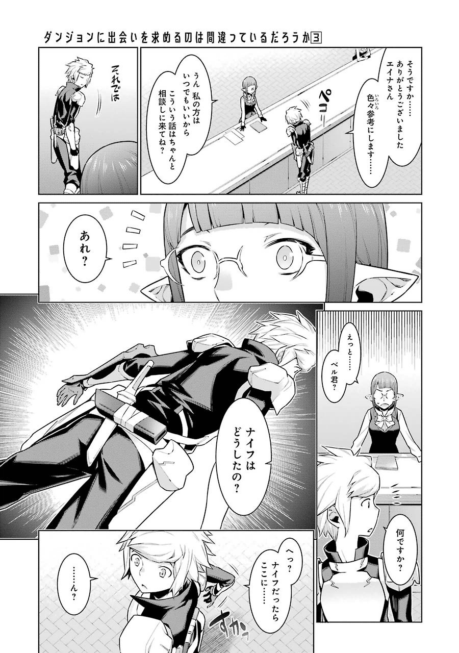 DUNGEON NI DEAI O MOTOMERU NO WA MACHIGATTE IRU DAROU KA - raw - Chapter 18 - https://jpdd.ccdd.to/JPDD/dungeonnideaiomotomerunowamachigatteirudarouka/138091/nlycq2eq1ve.jpg