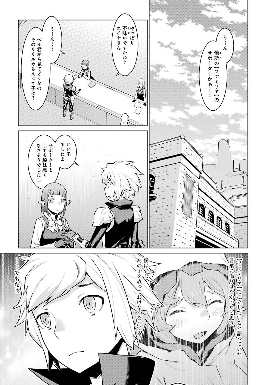 DUNGEON NI DEAI O MOTOMERU NO WA MACHIGATTE IRU DAROU KA - raw - Chapter 18 - https://jpdd.ccdd.to/JPDD/dungeonnideaiomotomerunowamachigatteirudarouka/138091/oxzcvkpbtqw.jpg