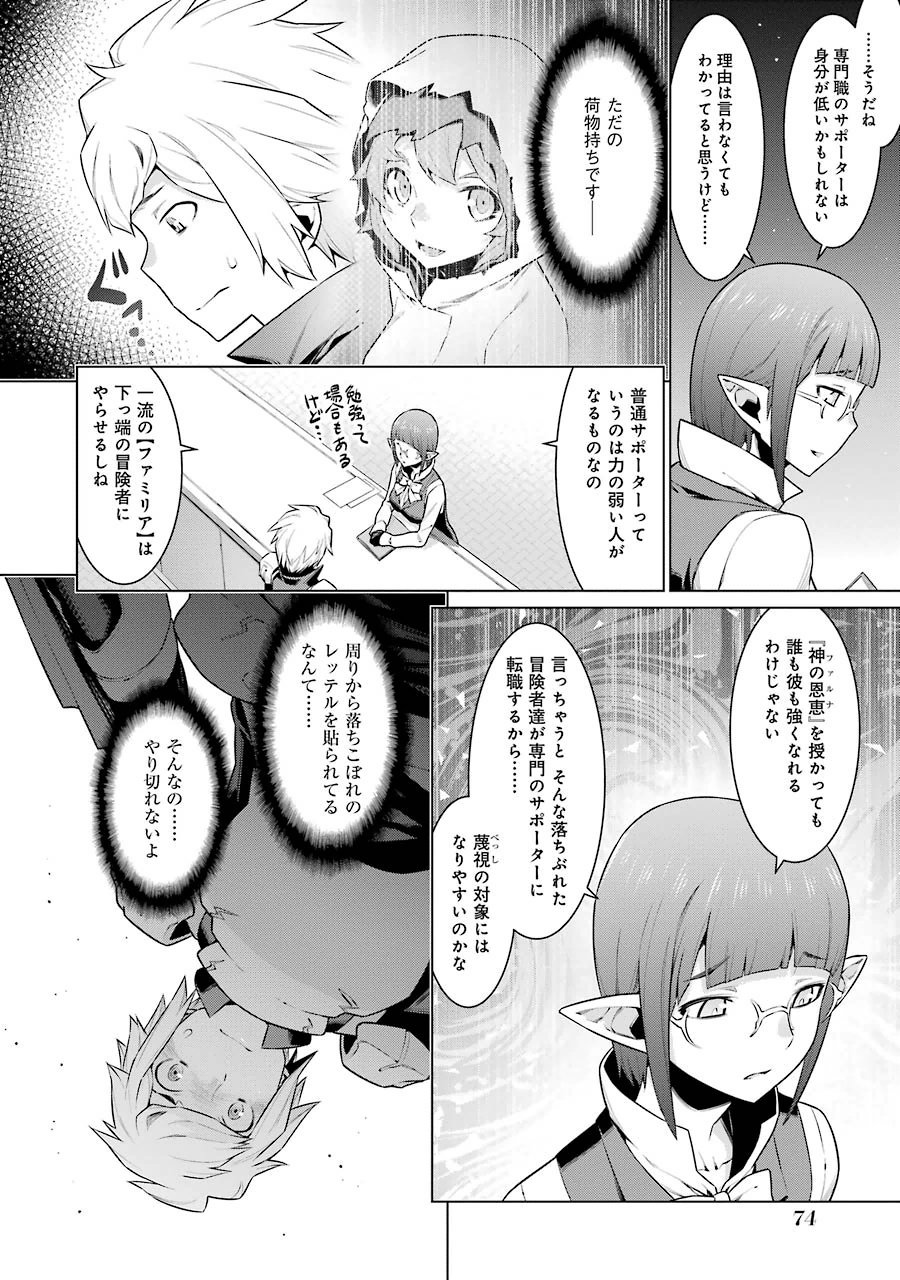 DUNGEON NI DEAI O MOTOMERU NO WA MACHIGATTE IRU DAROU KA - raw - Chapter 18 - https://jpdd.ccdd.to/JPDD/dungeonnideaiomotomerunowamachigatteirudarouka/138091/vejslbiabyw.jpg