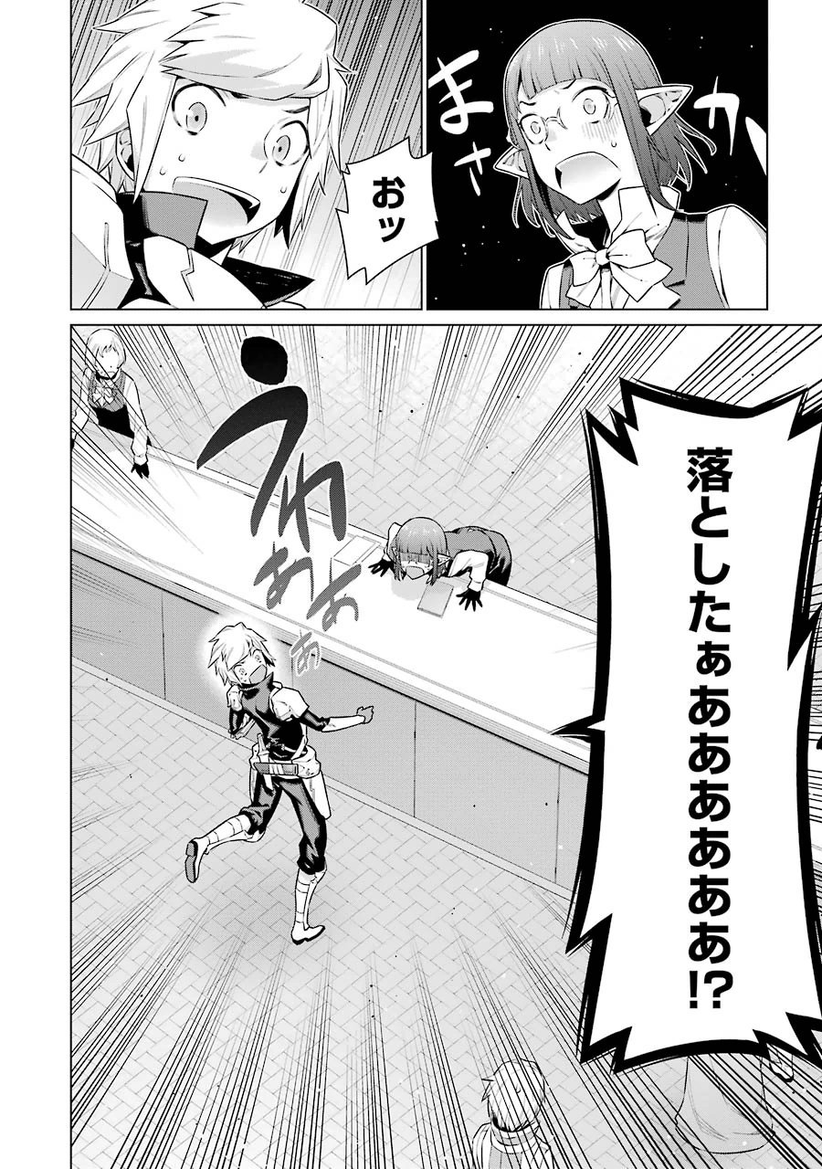 DUNGEON NI DEAI O MOTOMERU NO WA MACHIGATTE IRU DAROU KA - raw - Chapter 18 - https://jpdd.ccdd.to/JPDD/dungeonnideaiomotomerunowamachigatteirudarouka/138091/xaz33b1n3bd.jpg