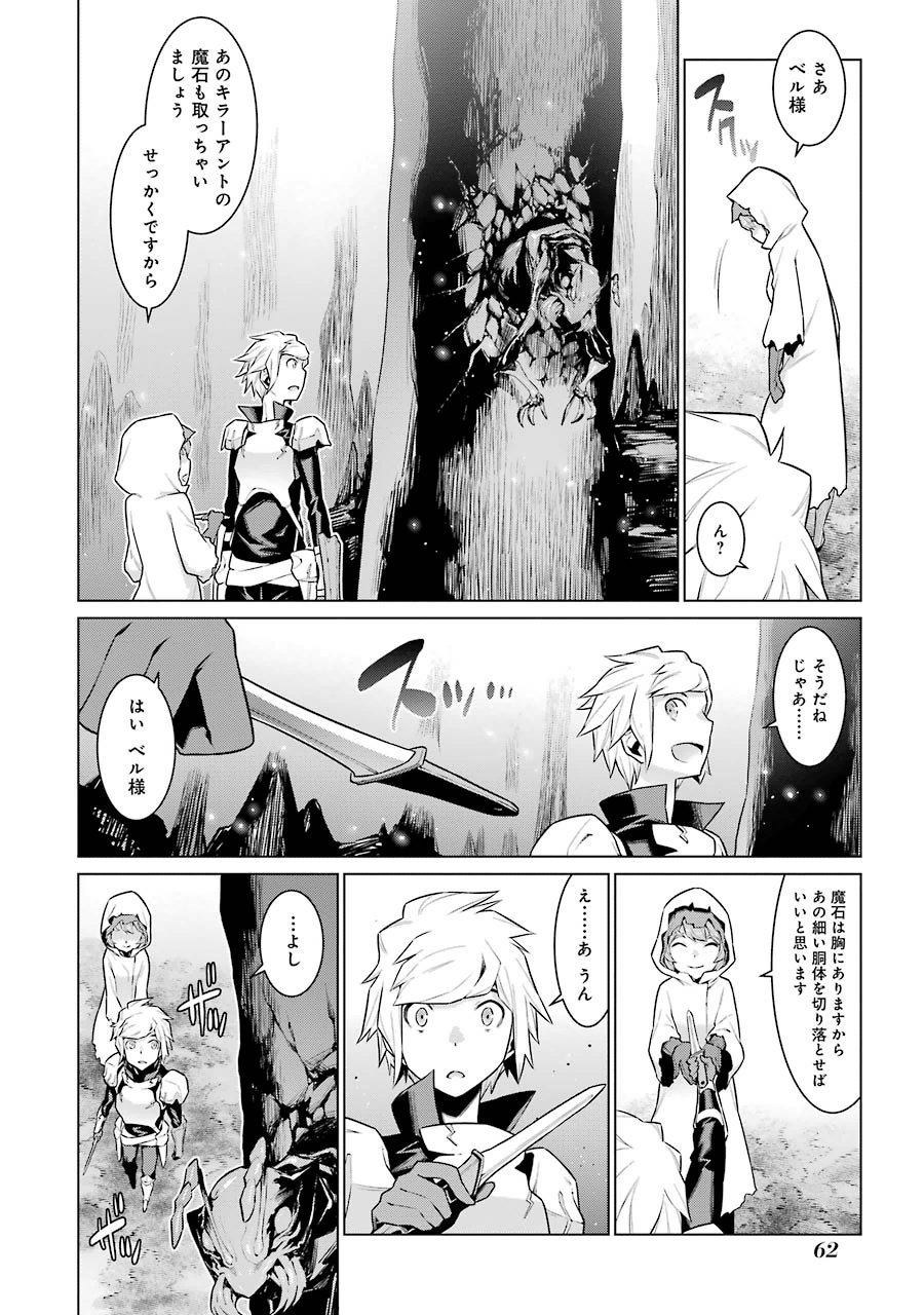 DUNGEON NI DEAI O MOTOMERU NO WA MACHIGATTE IRU DAROU KA - raw - Chapter 17 - https://jpdd.ccdd.to/JPDD/dungeonnideaiomotomerunowamachigatteirudarouka/138092/1phthg3iw01.jpg