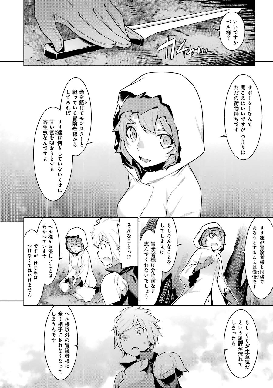DUNGEON NI DEAI O MOTOMERU NO WA MACHIGATTE IRU DAROU KA - raw - Chapter 17 - https://jpdd.ccdd.to/JPDD/dungeonnideaiomotomerunowamachigatteirudarouka/138092/24hvtsozted.jpg