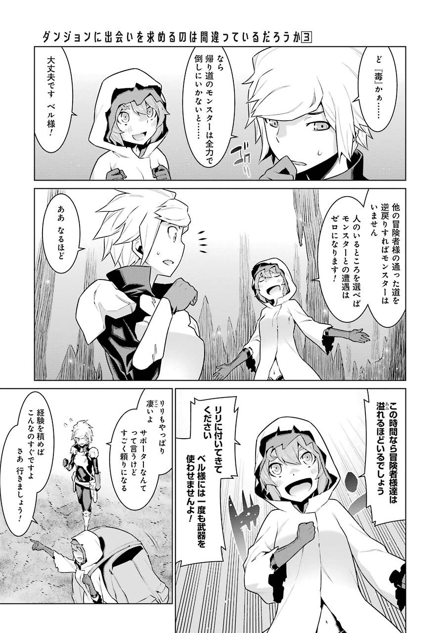 DUNGEON NI DEAI O MOTOMERU NO WA MACHIGATTE IRU DAROU KA - raw - Chapter 17 - https://jpdd.ccdd.to/JPDD/dungeonnideaiomotomerunowamachigatteirudarouka/138092/52mm02ahx1u.jpg