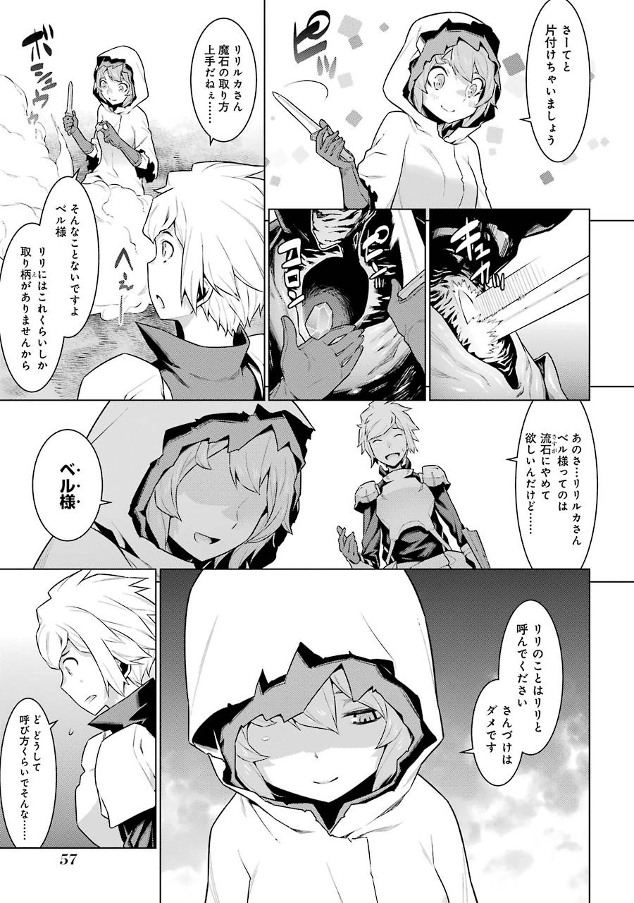 DUNGEON NI DEAI O MOTOMERU NO WA MACHIGATTE IRU DAROU KA - raw - Chapter 17 - https://jpdd.ccdd.to/JPDD/dungeonnideaiomotomerunowamachigatteirudarouka/138092/ch3lfgod3qo.jpg