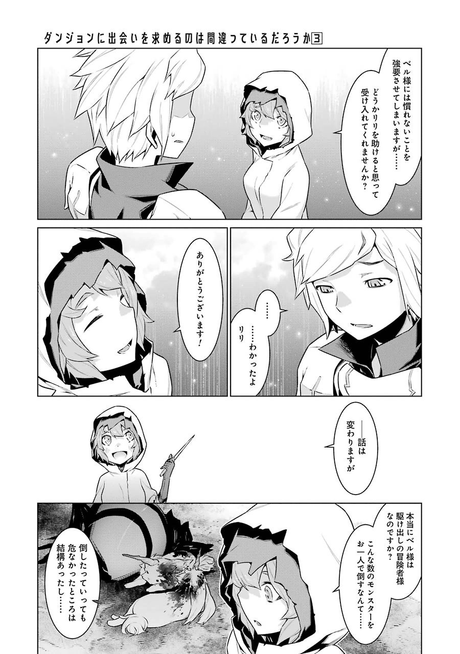 DUNGEON NI DEAI O MOTOMERU NO WA MACHIGATTE IRU DAROU KA - raw - Chapter 17 - https://jpdd.ccdd.to/JPDD/dungeonnideaiomotomerunowamachigatteirudarouka/138092/inzizdsq35z.jpg