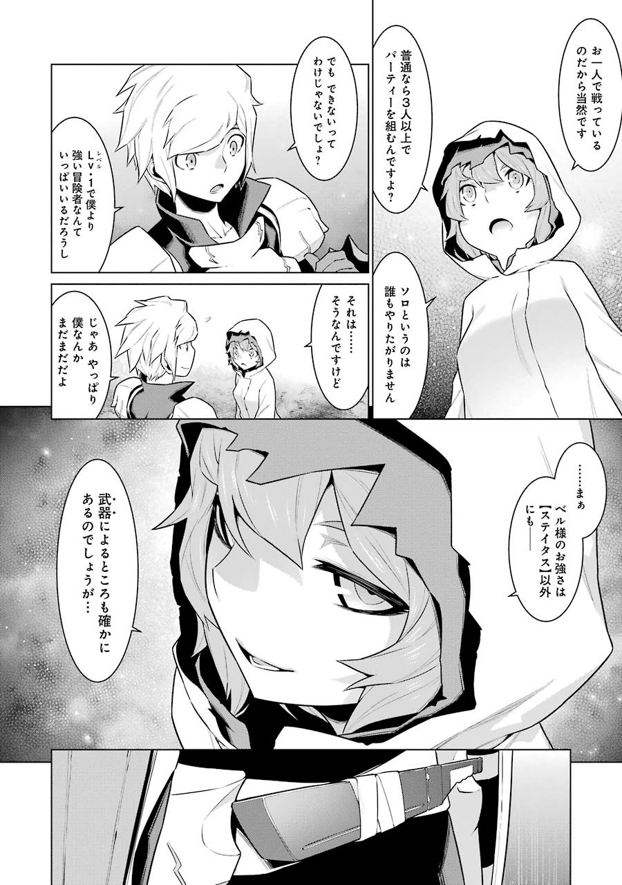 DUNGEON NI DEAI O MOTOMERU NO WA MACHIGATTE IRU DAROU KA - raw - Chapter 17 - https://jpdd.ccdd.to/JPDD/dungeonnideaiomotomerunowamachigatteirudarouka/138092/renw0hnnkep.jpg