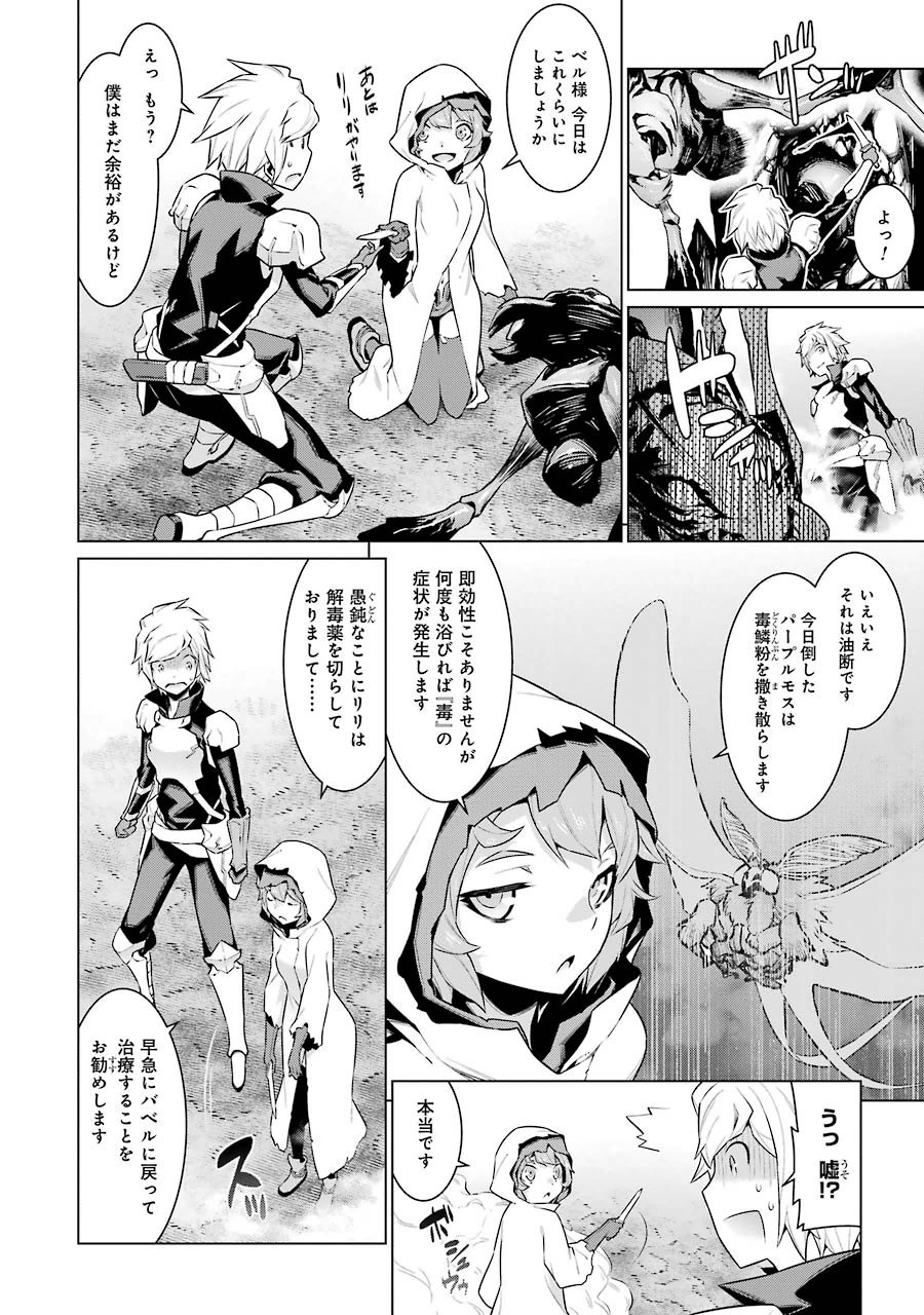 DUNGEON NI DEAI O MOTOMERU NO WA MACHIGATTE IRU DAROU KA - raw - Chapter 17 - https://jpdd.ccdd.to/JPDD/dungeonnideaiomotomerunowamachigatteirudarouka/138092/ujwnngxynb0.jpg