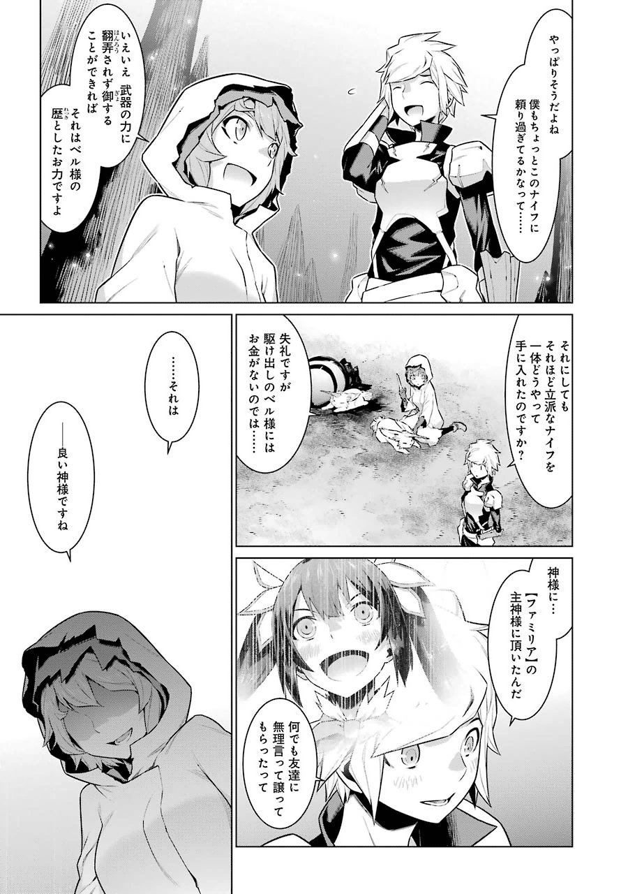 DUNGEON NI DEAI O MOTOMERU NO WA MACHIGATTE IRU DAROU KA - raw - Chapter 17 - https://jpdd.ccdd.to/JPDD/dungeonnideaiomotomerunowamachigatteirudarouka/138092/xw0tdx3re2n.jpg