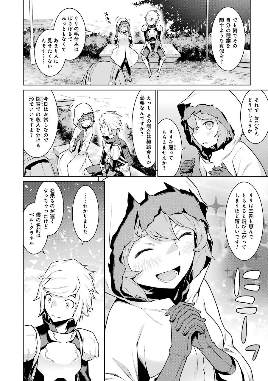 DUNGEON NI DEAI O MOTOMERU NO WA MACHIGATTE IRU DAROU KA - raw - Chapter 16 - https://jpdd.ccdd.to/JPDD/dungeonnideaiomotomerunowamachigatteirudarouka/138093/xql2dy0dc4h.jpg