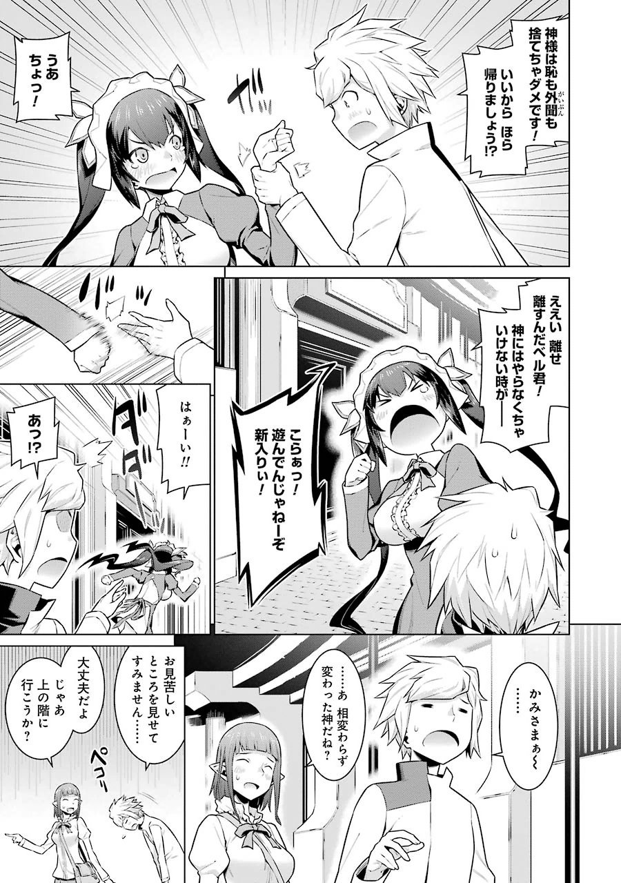 DUNGEON NI DEAI O MOTOMERU NO WA MACHIGATTE IRU DAROU KA - raw - Chapter 15 - https://jpdd.ccdd.to/JPDD/dungeonnideaiomotomerunowamachigatteirudarouka/138094/1wyafiz2k1i.jpg