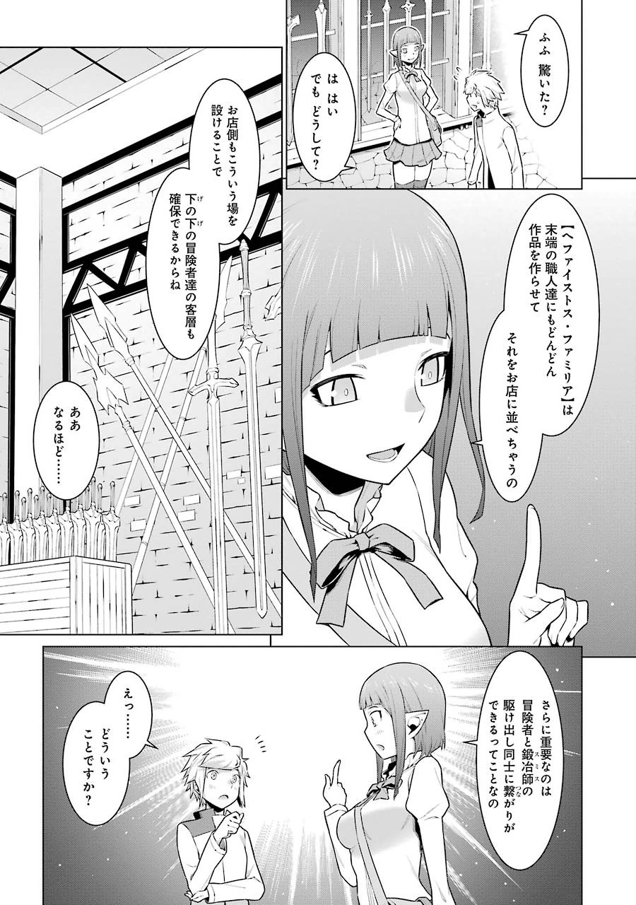 DUNGEON NI DEAI O MOTOMERU NO WA MACHIGATTE IRU DAROU KA - raw - Chapter 15 - https://jpdd.ccdd.to/JPDD/dungeonnideaiomotomerunowamachigatteirudarouka/138094/4dxkkvuys3m.jpg