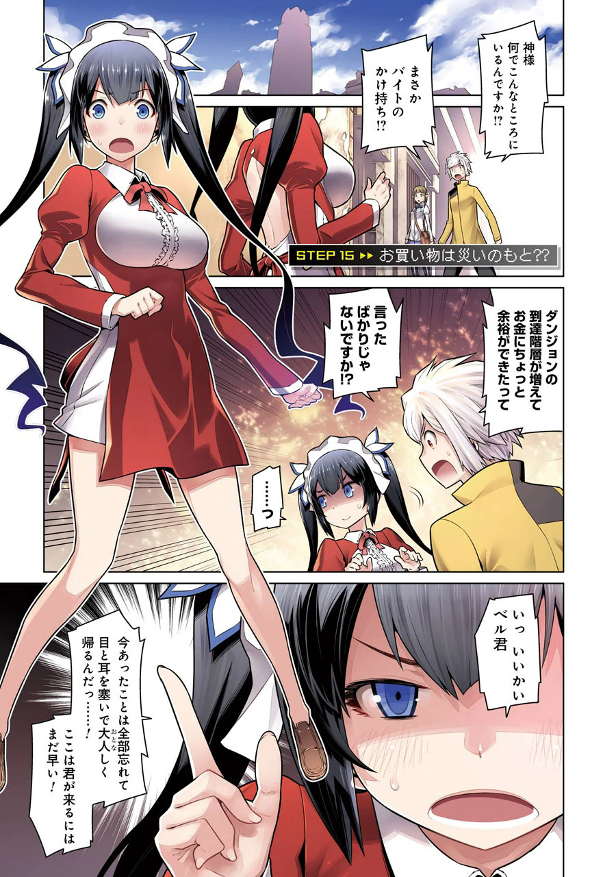 DUNGEON NI DEAI O MOTOMERU NO WA MACHIGATTE IRU DAROU KA - raw - Chapter 15 - https://jpdd.ccdd.to/JPDD/dungeonnideaiomotomerunowamachigatteirudarouka/138094/jp4mxs1ssnl.png