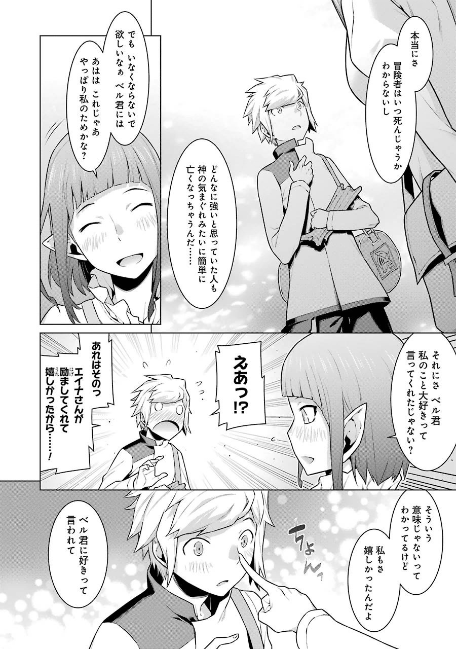 DUNGEON NI DEAI O MOTOMERU NO WA MACHIGATTE IRU DAROU KA - raw - Chapter 15 - https://jpdd.ccdd.to/JPDD/dungeonnideaiomotomerunowamachigatteirudarouka/138094/lodmmk2k4ki.jpg