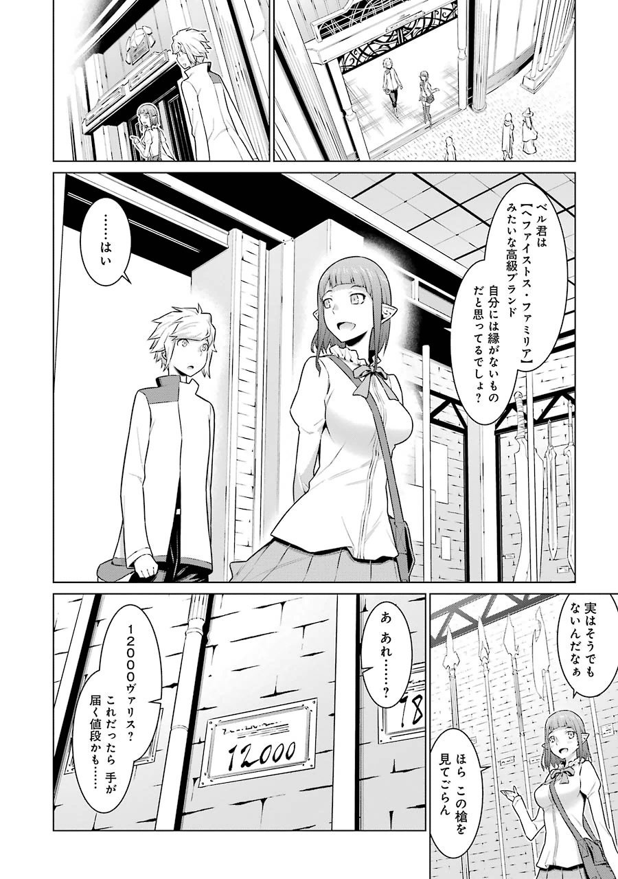 DUNGEON NI DEAI O MOTOMERU NO WA MACHIGATTE IRU DAROU KA - raw - Chapter 15 - https://jpdd.ccdd.to/JPDD/dungeonnideaiomotomerunowamachigatteirudarouka/138094/tioh0c5pnrs.jpg