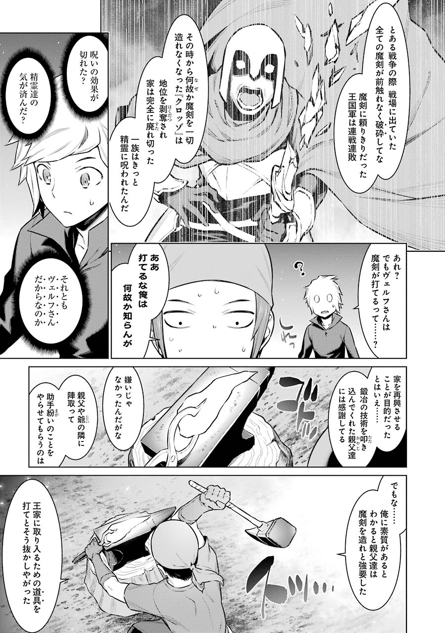 DUNGEON NI DEAI O MOTOMERU NO WA MACHIGATTE IRU DAROU KA - raw - Chapter 55 - https://jpdd.ccdd.to/JPDD/dungeonnideaiomotomerunowamachigatteirudarouka/138095/2v1kyaq0j13.jpg