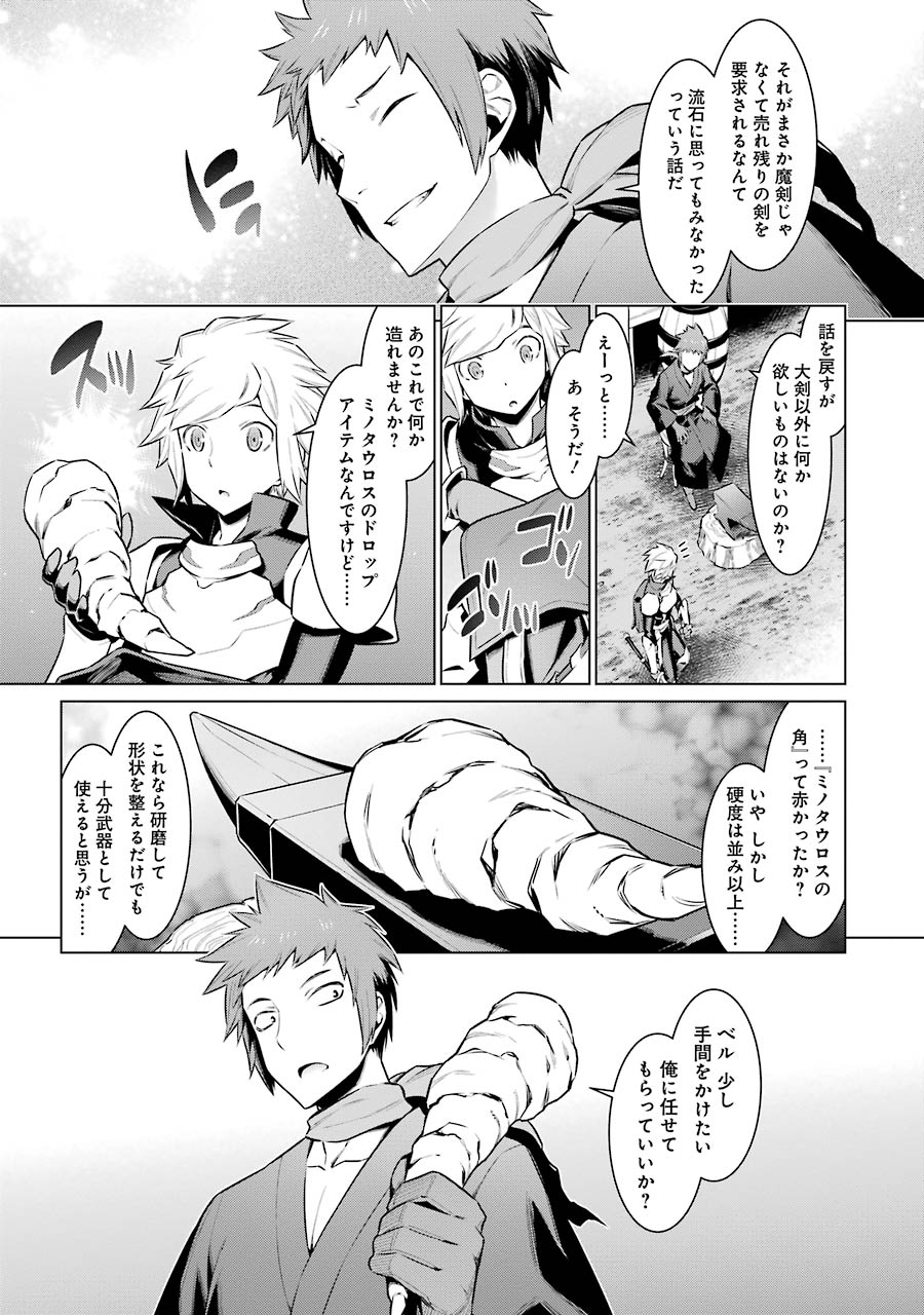 DUNGEON NI DEAI O MOTOMERU NO WA MACHIGATTE IRU DAROU KA - raw - Chapter 55 - https://jpdd.ccdd.to/JPDD/dungeonnideaiomotomerunowamachigatteirudarouka/138095/d51s3xtelex.jpg