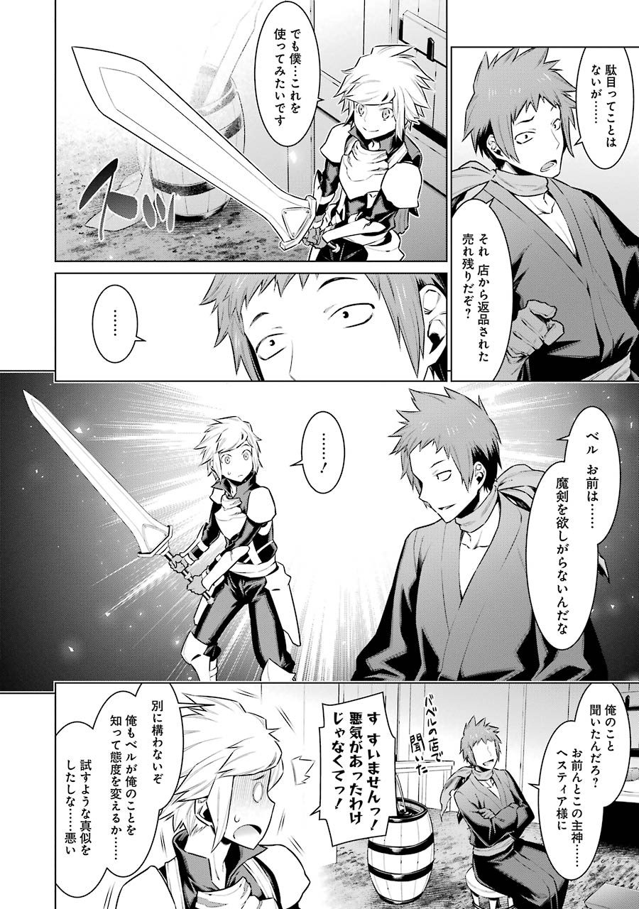 DUNGEON NI DEAI O MOTOMERU NO WA MACHIGATTE IRU DAROU KA - raw - Chapter 55 - https://jpdd.ccdd.to/JPDD/dungeonnideaiomotomerunowamachigatteirudarouka/138095/f30l1icgiwc.jpg