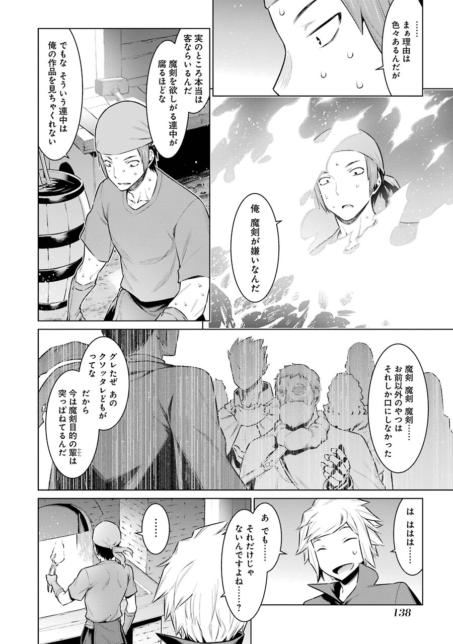 DUNGEON NI DEAI O MOTOMERU NO WA MACHIGATTE IRU DAROU KA - raw - Chapter 55 - https://jpdd.ccdd.to/JPDD/dungeonnideaiomotomerunowamachigatteirudarouka/138095/h3t004wasuw.jpg