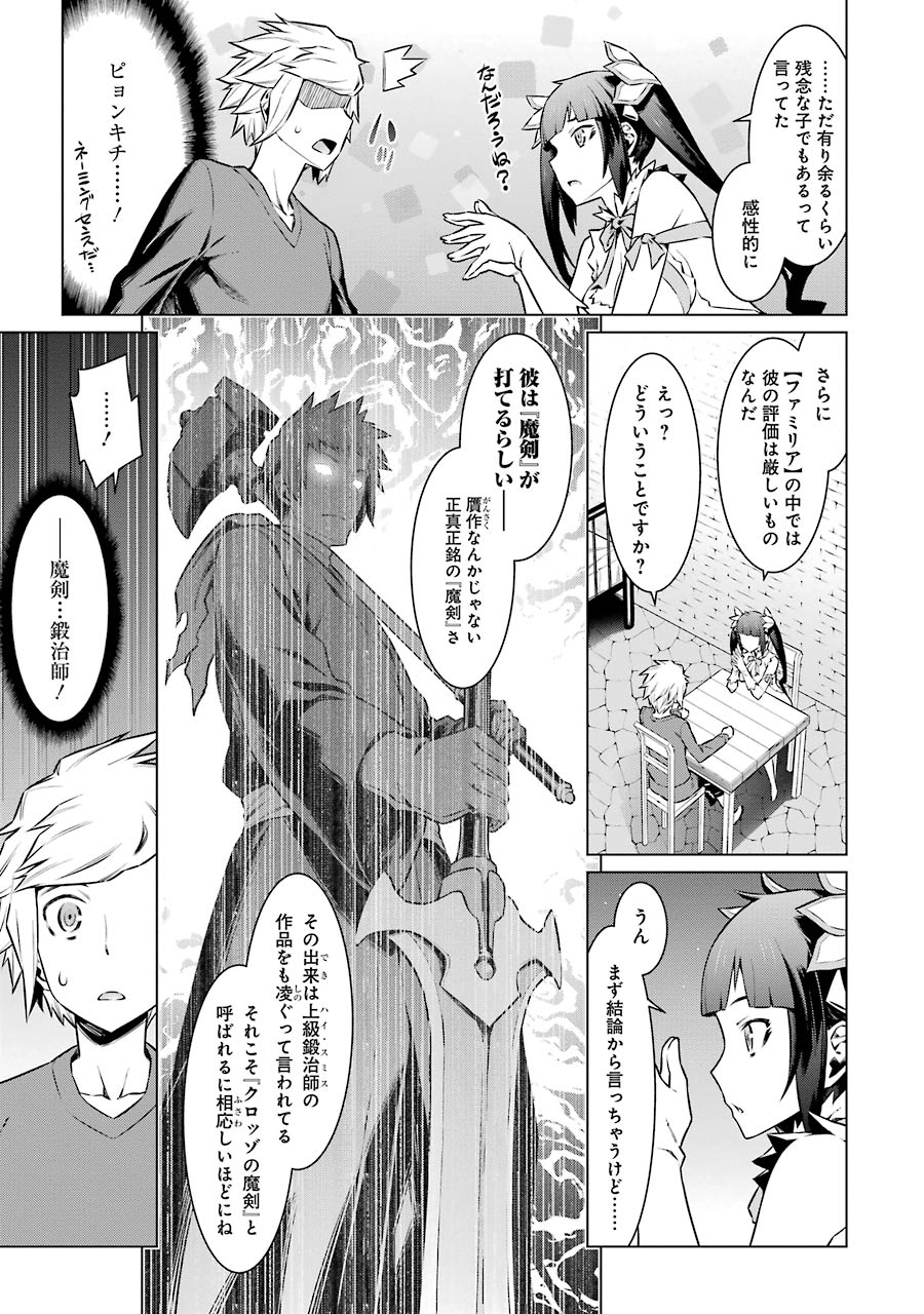 DUNGEON NI DEAI O MOTOMERU NO WA MACHIGATTE IRU DAROU KA - raw - Chapter 54 - https://jpdd.ccdd.to/JPDD/dungeonnideaiomotomerunowamachigatteirudarouka/138096/02zodqd5utm.jpg