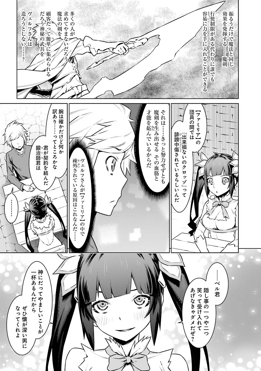 DUNGEON NI DEAI O MOTOMERU NO WA MACHIGATTE IRU DAROU KA - raw - Chapter 54 - https://jpdd.ccdd.to/JPDD/dungeonnideaiomotomerunowamachigatteirudarouka/138096/5mmpwzdj44a.jpg