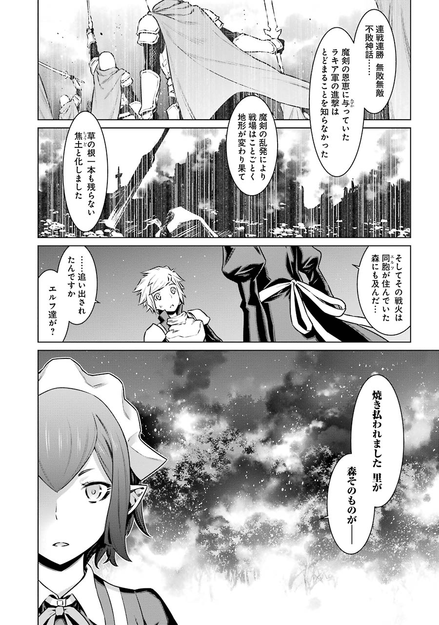 DUNGEON NI DEAI O MOTOMERU NO WA MACHIGATTE IRU DAROU KA - raw - Chapter 54 - https://jpdd.ccdd.to/JPDD/dungeonnideaiomotomerunowamachigatteirudarouka/138096/angubkzu51h.jpg