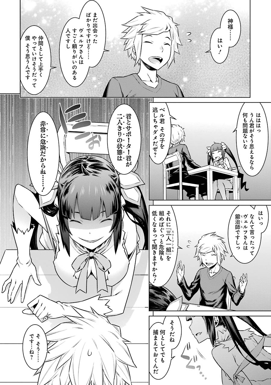 DUNGEON NI DEAI O MOTOMERU NO WA MACHIGATTE IRU DAROU KA - raw - Chapter 54 - https://jpdd.ccdd.to/JPDD/dungeonnideaiomotomerunowamachigatteirudarouka/138096/etpz0oekc1v.jpg