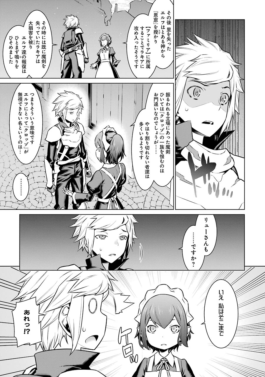 DUNGEON NI DEAI O MOTOMERU NO WA MACHIGATTE IRU DAROU KA - raw - Chapter 54 - https://jpdd.ccdd.to/JPDD/dungeonnideaiomotomerunowamachigatteirudarouka/138096/khwcvfka0gx.jpg