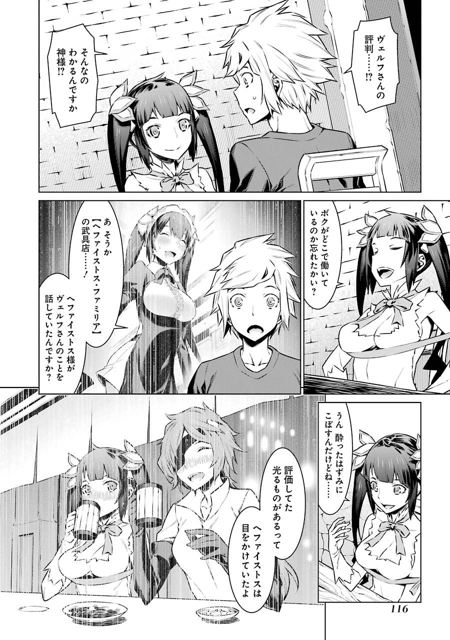 DUNGEON NI DEAI O MOTOMERU NO WA MACHIGATTE IRU DAROU KA - raw - Chapter 54 - https://jpdd.ccdd.to/JPDD/dungeonnideaiomotomerunowamachigatteirudarouka/138096/pbfggwzu45z.jpg