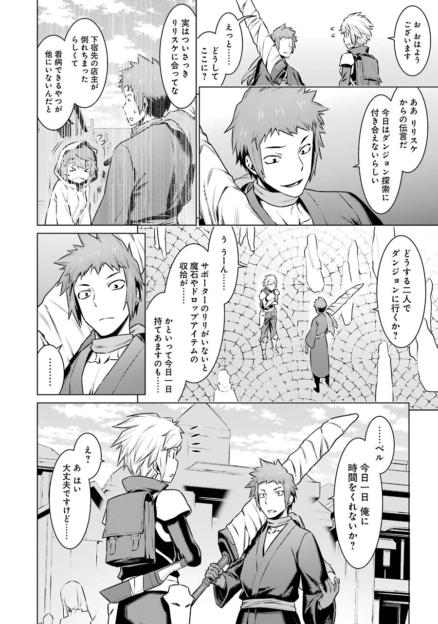 DUNGEON NI DEAI O MOTOMERU NO WA MACHIGATTE IRU DAROU KA - raw - Chapter 54 - https://jpdd.ccdd.to/JPDD/dungeonnideaiomotomerunowamachigatteirudarouka/138096/pqdezzedpeg.jpg