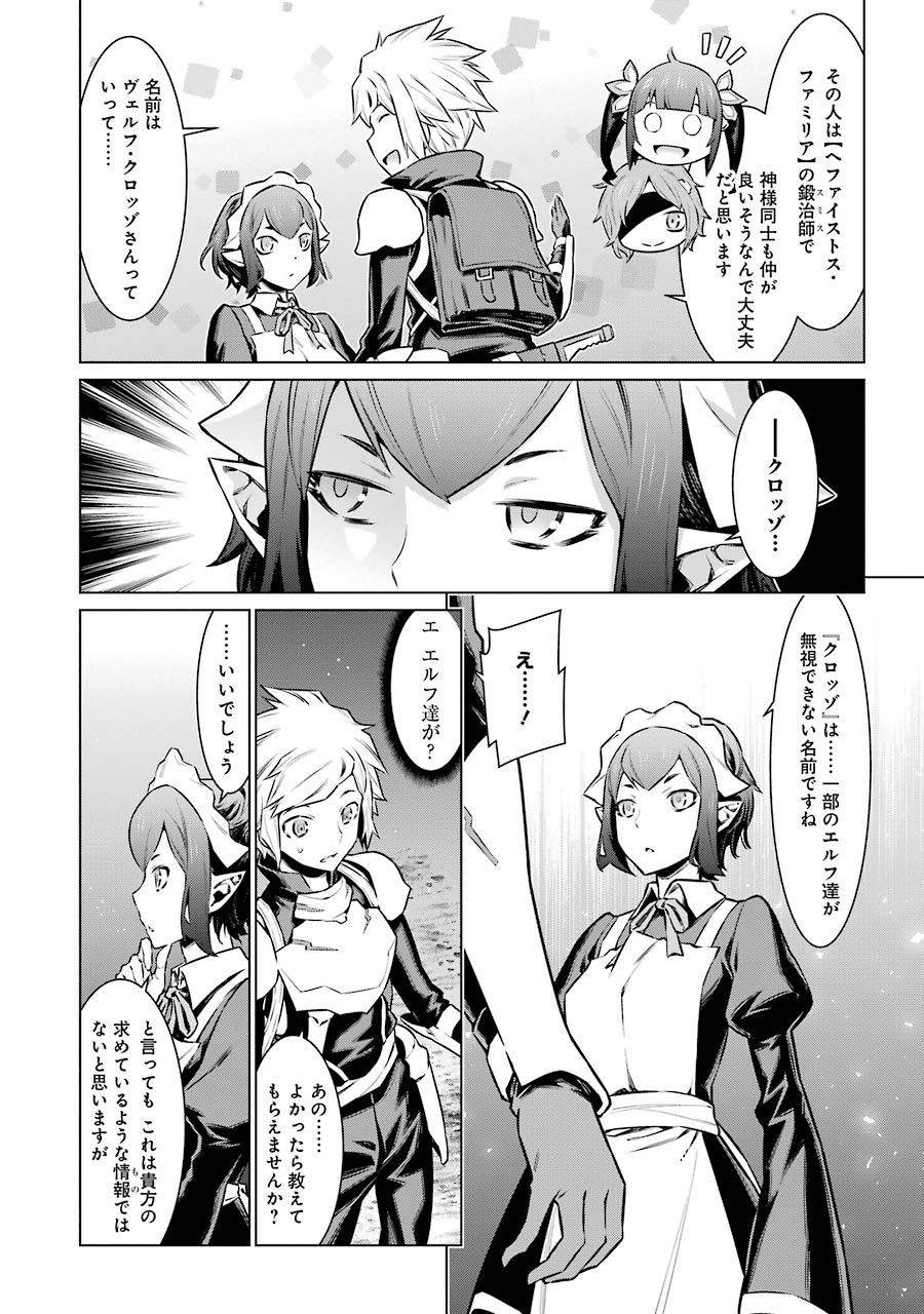 DUNGEON NI DEAI O MOTOMERU NO WA MACHIGATTE IRU DAROU KA - raw - Chapter 54 - https://jpdd.ccdd.to/JPDD/dungeonnideaiomotomerunowamachigatteirudarouka/138096/vpyldft01lc.jpg