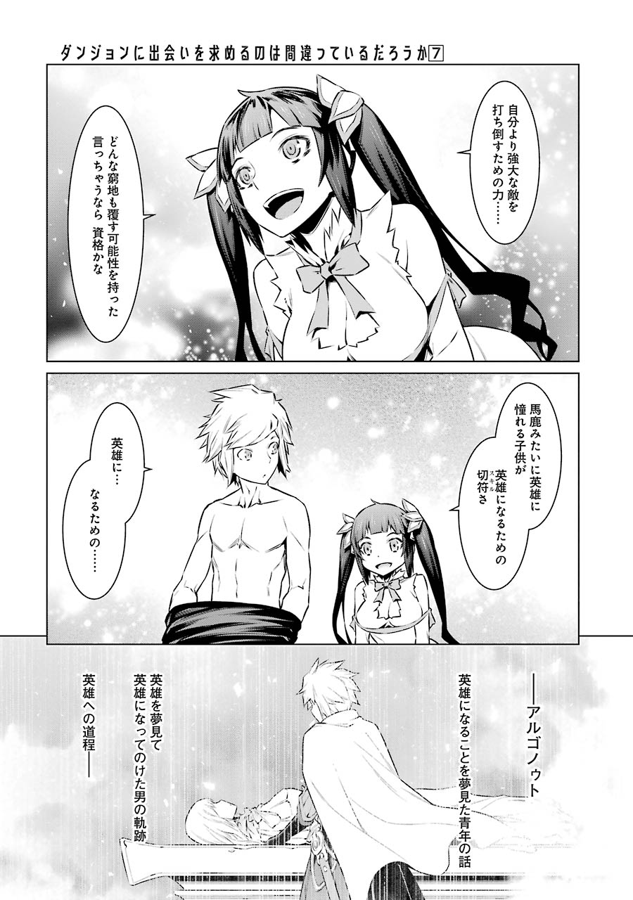 DUNGEON NI DEAI O MOTOMERU NO WA MACHIGATTE IRU DAROU KA - raw - Chapter 53 - https://jpdd.ccdd.to/JPDD/dungeonnideaiomotomerunowamachigatteirudarouka/138097/caw3xrpbpg2.jpg