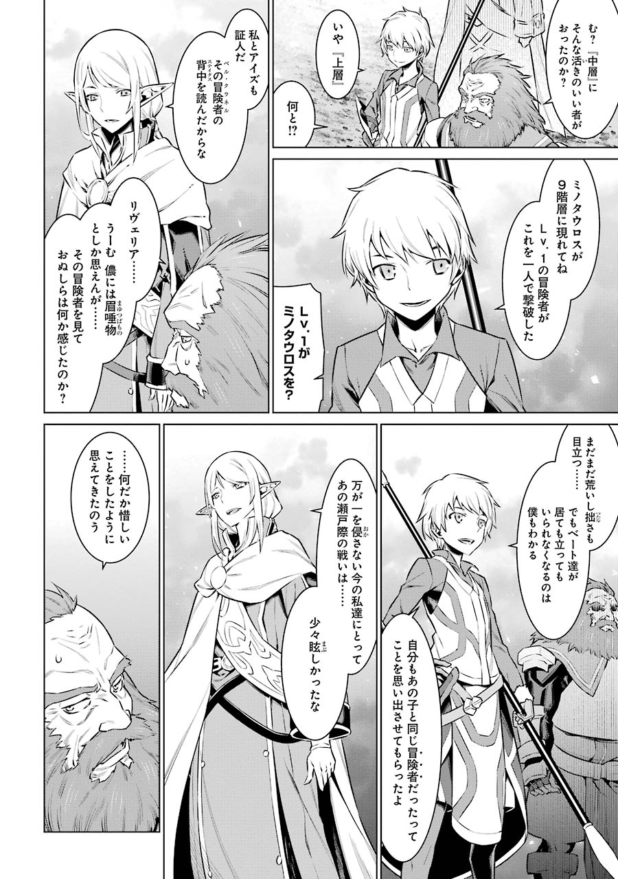 DUNGEON NI DEAI O MOTOMERU NO WA MACHIGATTE IRU DAROU KA - raw - Chapter 53 - https://jpdd.ccdd.to/JPDD/dungeonnideaiomotomerunowamachigatteirudarouka/138097/jh3uthzu02b.jpg