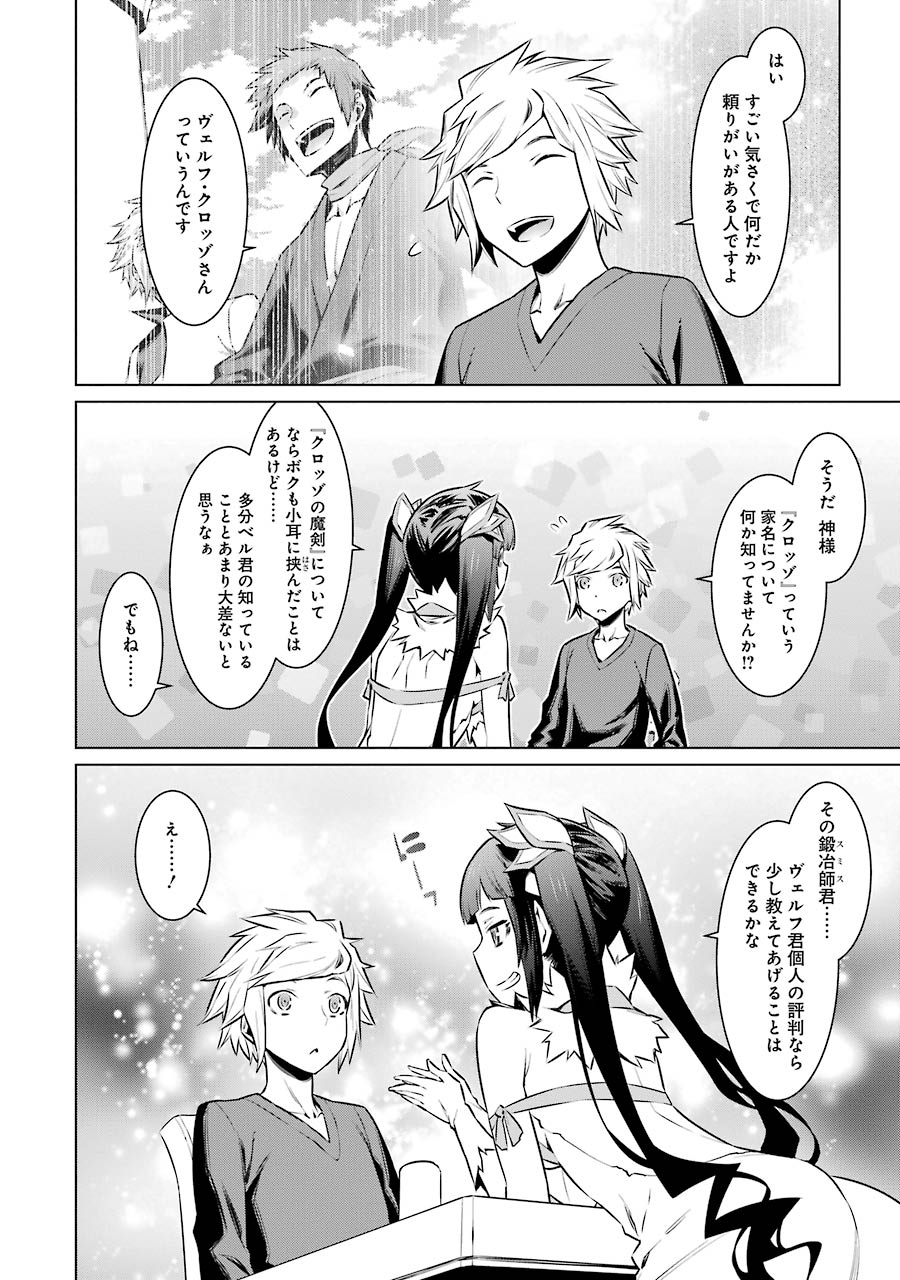 DUNGEON NI DEAI O MOTOMERU NO WA MACHIGATTE IRU DAROU KA - raw - Chapter 53 - https://jpdd.ccdd.to/JPDD/dungeonnideaiomotomerunowamachigatteirudarouka/138097/lw2nqq0xb5t.jpg
