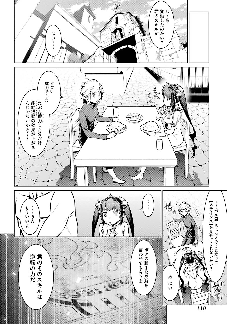 DUNGEON NI DEAI O MOTOMERU NO WA MACHIGATTE IRU DAROU KA - raw - Chapter 53 - https://jpdd.ccdd.to/JPDD/dungeonnideaiomotomerunowamachigatteirudarouka/138097/npsywbdc0gq.jpg
