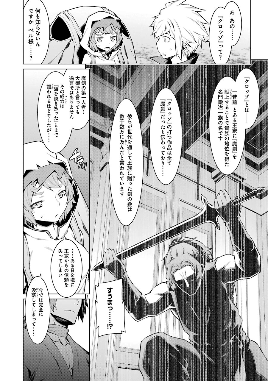 DUNGEON NI DEAI O MOTOMERU NO WA MACHIGATTE IRU DAROU KA - raw - Chapter 51 - https://jpdd.ccdd.to/JPDD/dungeonnideaiomotomerunowamachigatteirudarouka/138099/ijmgeu2g1tr.jpg