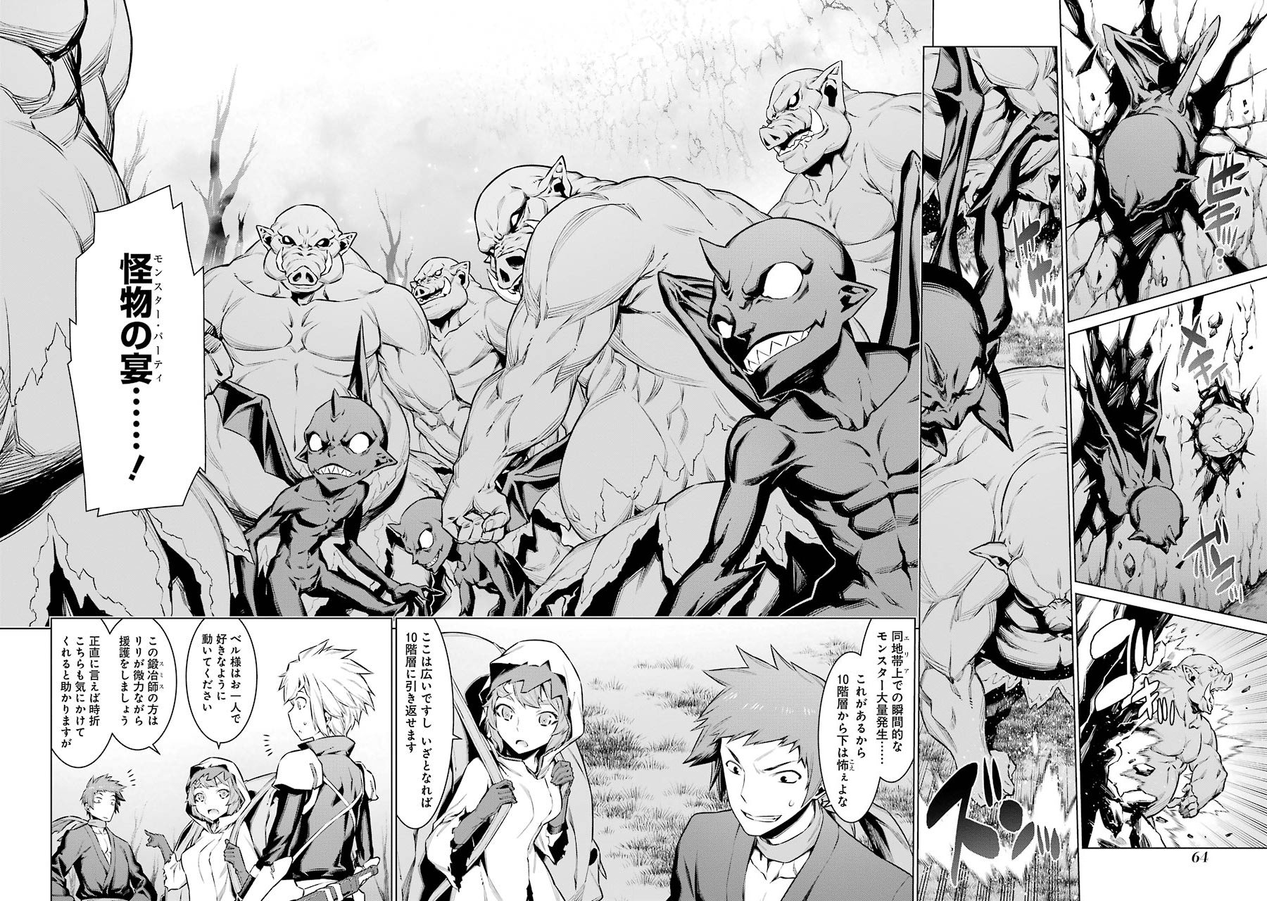 DUNGEON NI DEAI O MOTOMERU NO WA MACHIGATTE IRU DAROU KA - raw - Chapter 51 - https://jpdd.ccdd.to/JPDD/dungeonnideaiomotomerunowamachigatteirudarouka/138099/t4ktqqtwjdi.jpg
