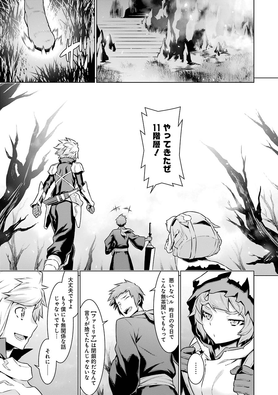DUNGEON NI DEAI O MOTOMERU NO WA MACHIGATTE IRU DAROU KA - raw - Chapter 50 - https://jpdd.ccdd.to/JPDD/dungeonnideaiomotomerunowamachigatteirudarouka/138100/5dst14mxrbq.jpg