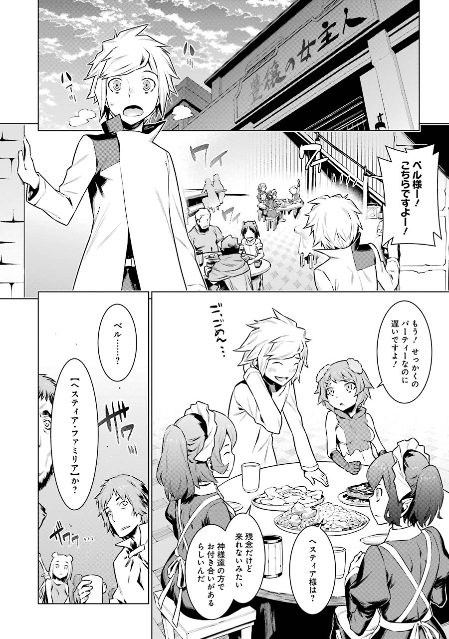 DUNGEON NI DEAI O MOTOMERU NO WA MACHIGATTE IRU DAROU KA - raw - Chapter 49 - https://jpdd.ccdd.to/JPDD/dungeonnideaiomotomerunowamachigatteirudarouka/138101/2rdqllu1tcc.jpg