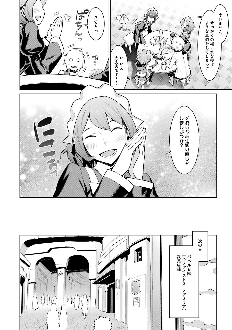 DUNGEON NI DEAI O MOTOMERU NO WA MACHIGATTE IRU DAROU KA - raw - Chapter 49 - https://jpdd.ccdd.to/JPDD/dungeonnideaiomotomerunowamachigatteirudarouka/138101/bzqcyvwbeos.jpg
