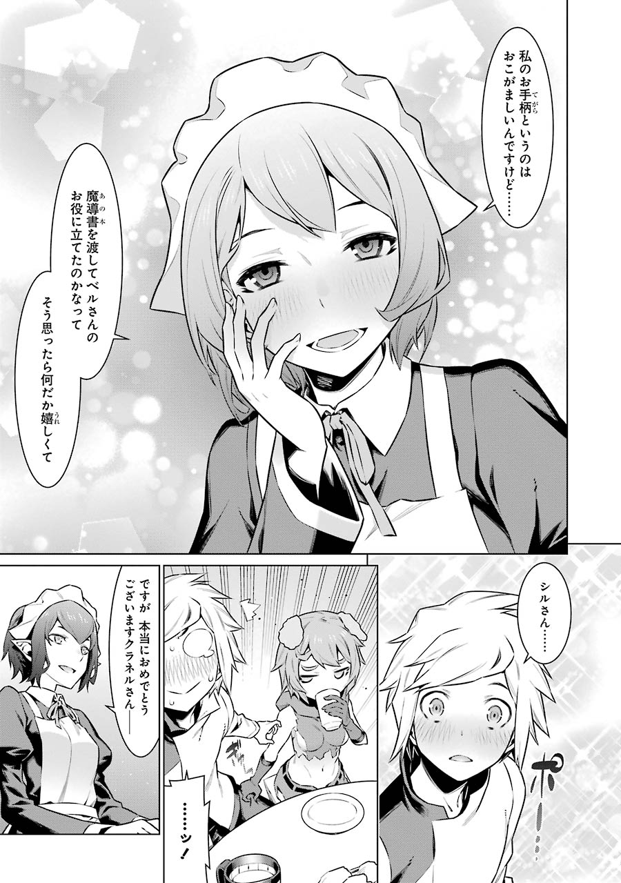 DUNGEON NI DEAI O MOTOMERU NO WA MACHIGATTE IRU DAROU KA - raw - Chapter 49 - https://jpdd.ccdd.to/JPDD/dungeonnideaiomotomerunowamachigatteirudarouka/138101/qyk1xkk3uqy.jpg