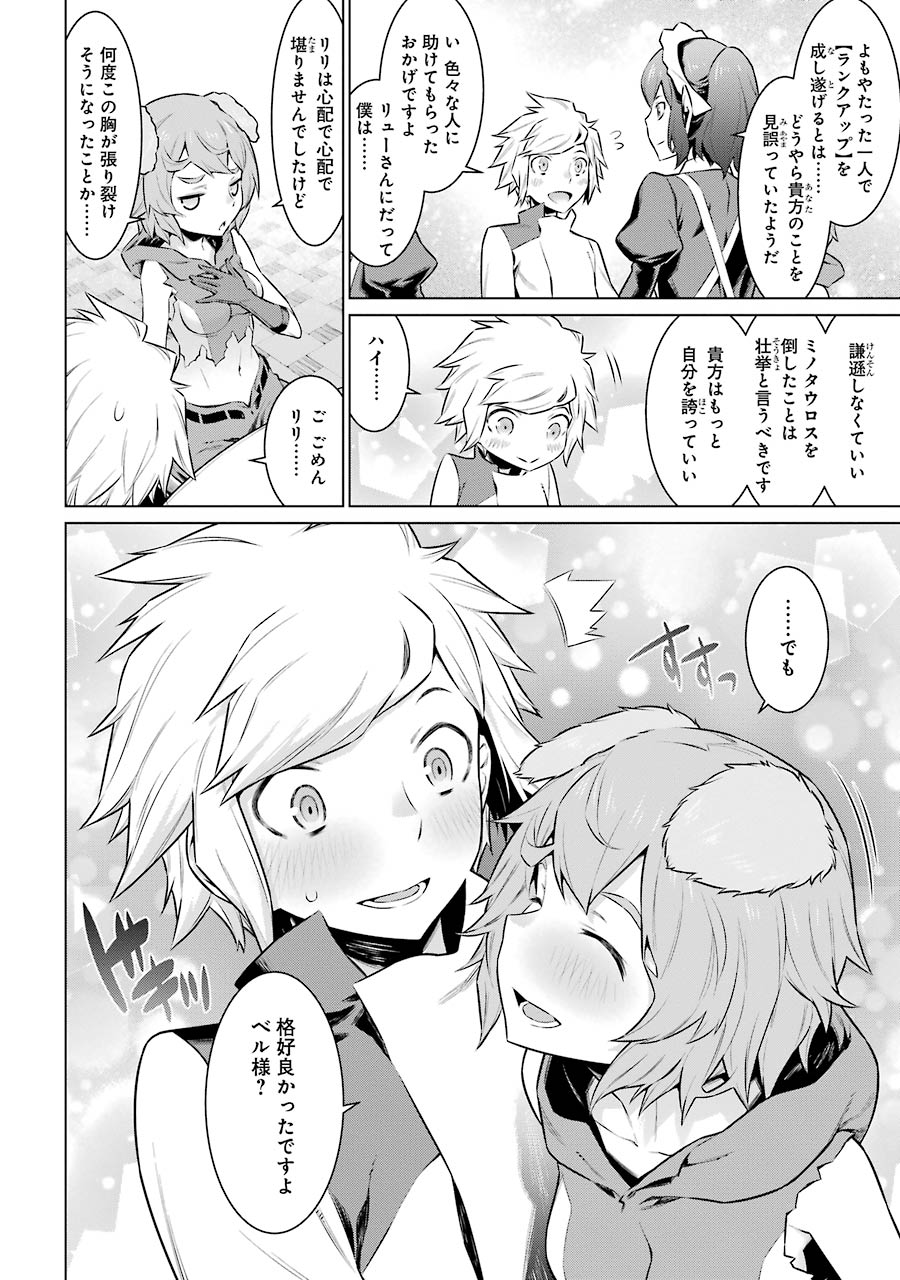 DUNGEON NI DEAI O MOTOMERU NO WA MACHIGATTE IRU DAROU KA - raw - Chapter 49 - https://jpdd.ccdd.to/JPDD/dungeonnideaiomotomerunowamachigatteirudarouka/138101/wnu4zjvkes2.jpg