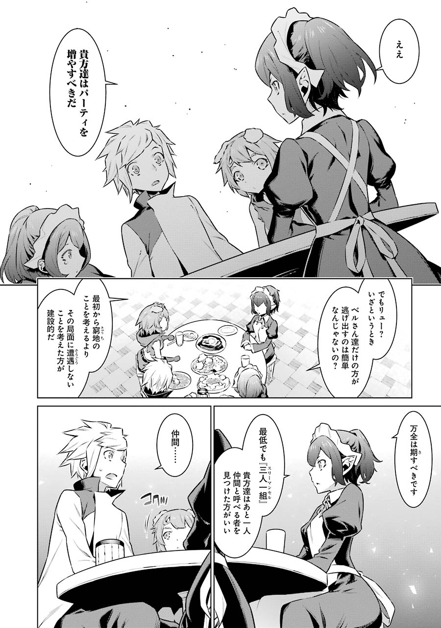 DUNGEON NI DEAI O MOTOMERU NO WA MACHIGATTE IRU DAROU KA - raw - Chapter 49 - https://jpdd.ccdd.to/JPDD/dungeonnideaiomotomerunowamachigatteirudarouka/138101/zc4hhpcrwc3.jpg