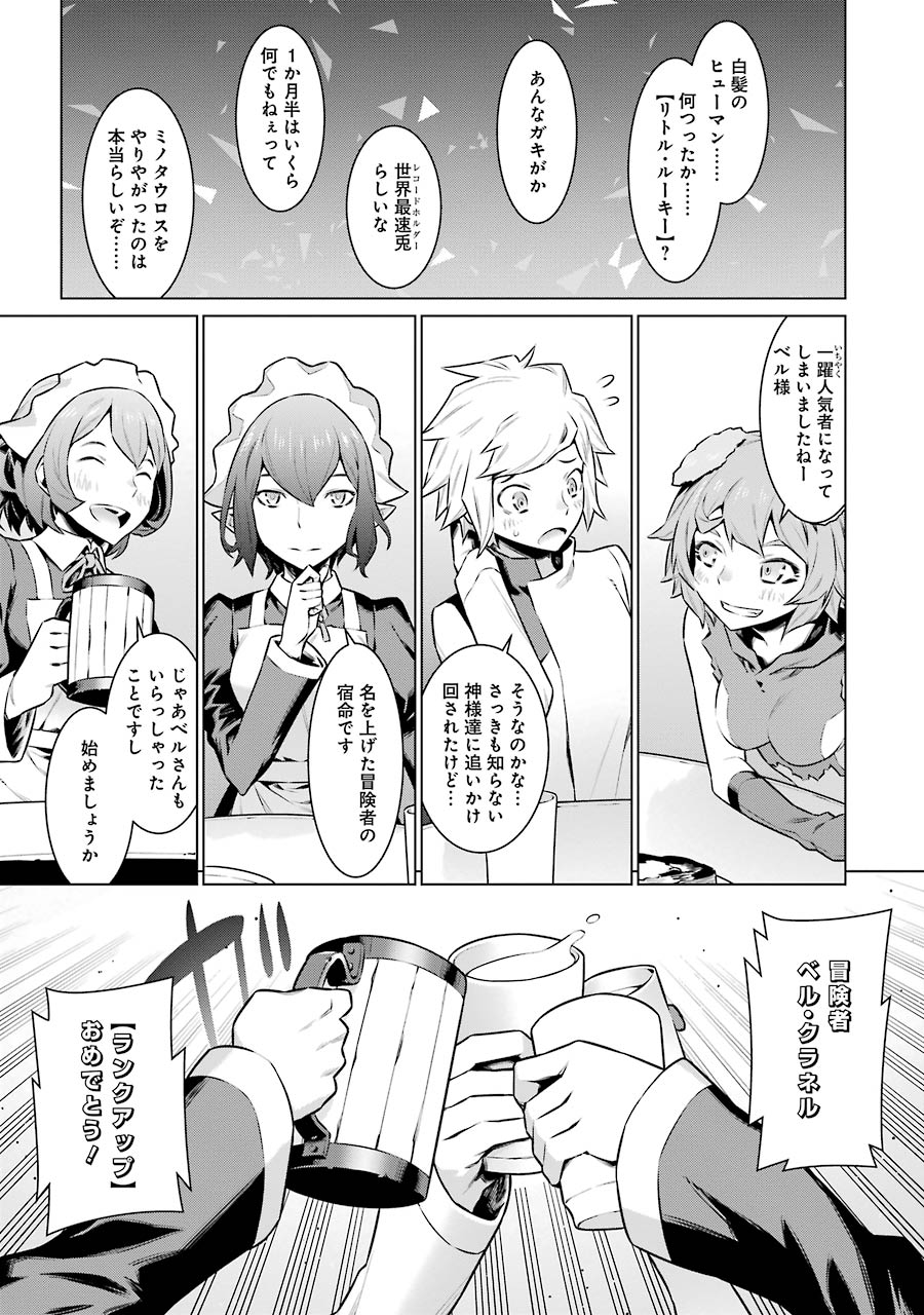 DUNGEON NI DEAI O MOTOMERU NO WA MACHIGATTE IRU DAROU KA - raw - Chapter 49 - https://jpdd.ccdd.to/JPDD/dungeonnideaiomotomerunowamachigatteirudarouka/138101/zenanediz0t.jpg