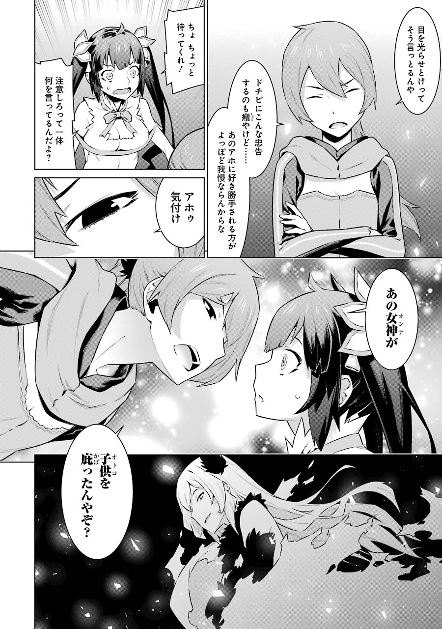 DUNGEON NI DEAI O MOTOMERU NO WA MACHIGATTE IRU DAROU KA - raw - Chapter 48 - https://jpdd.ccdd.to/JPDD/dungeonnideaiomotomerunowamachigatteirudarouka/138102/0qjdn1ghonf.jpg