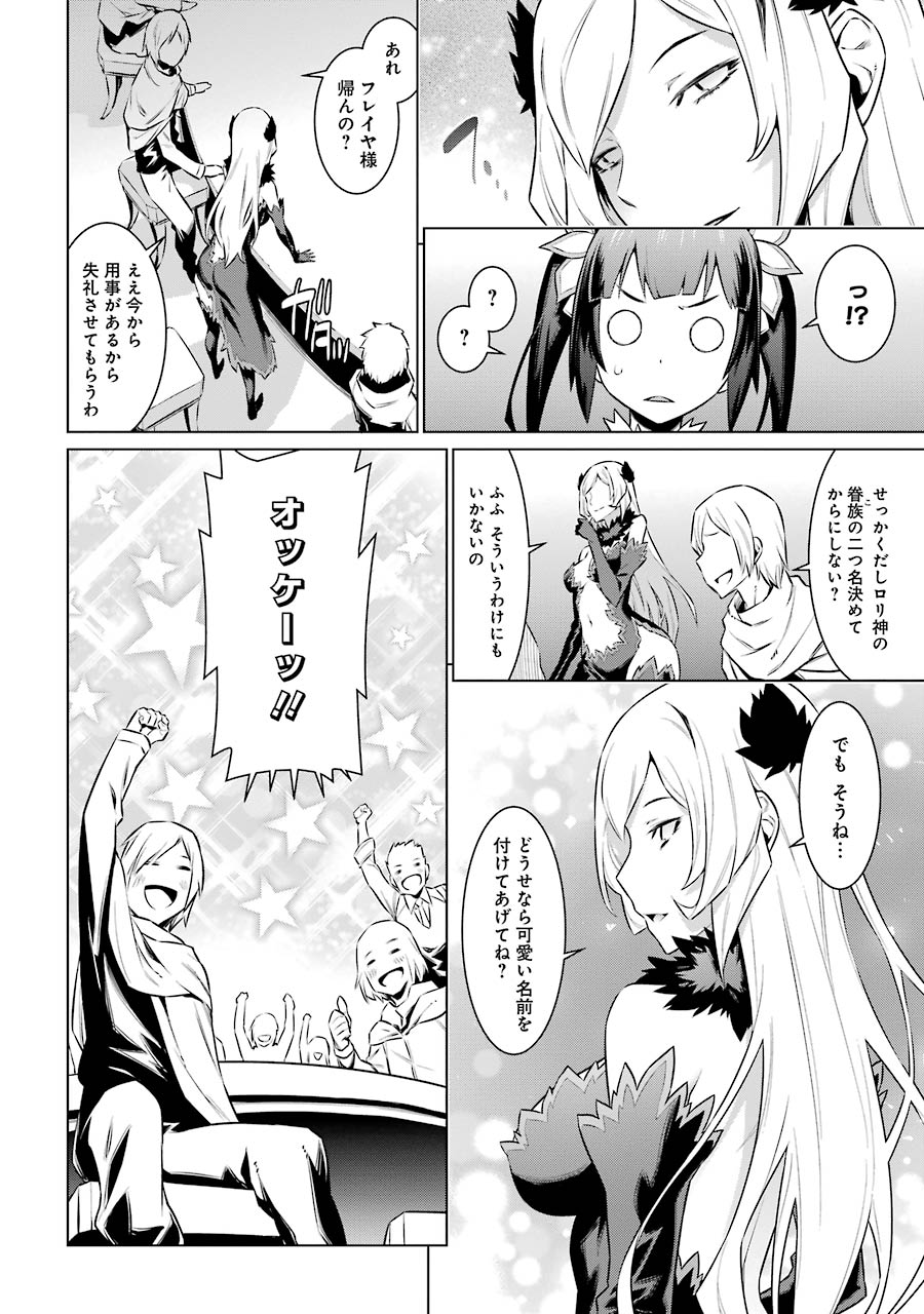 DUNGEON NI DEAI O MOTOMERU NO WA MACHIGATTE IRU DAROU KA - raw - Chapter 48 - https://jpdd.ccdd.to/JPDD/dungeonnideaiomotomerunowamachigatteirudarouka/138102/1b4jkkg41q5.jpg