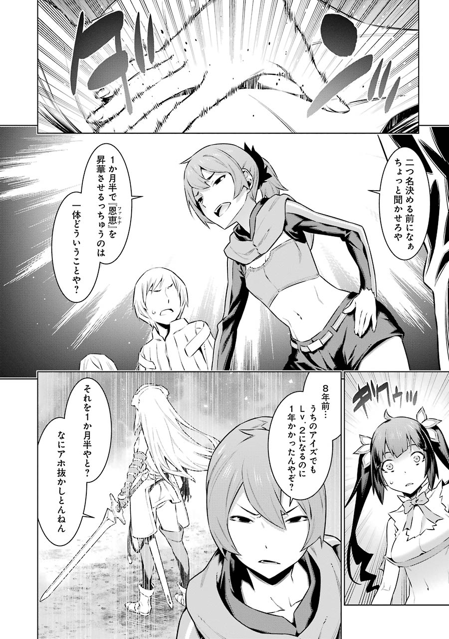 DUNGEON NI DEAI O MOTOMERU NO WA MACHIGATTE IRU DAROU KA - raw - Chapter 48 - https://jpdd.ccdd.to/JPDD/dungeonnideaiomotomerunowamachigatteirudarouka/138102/1gxvq42kiax.jpg