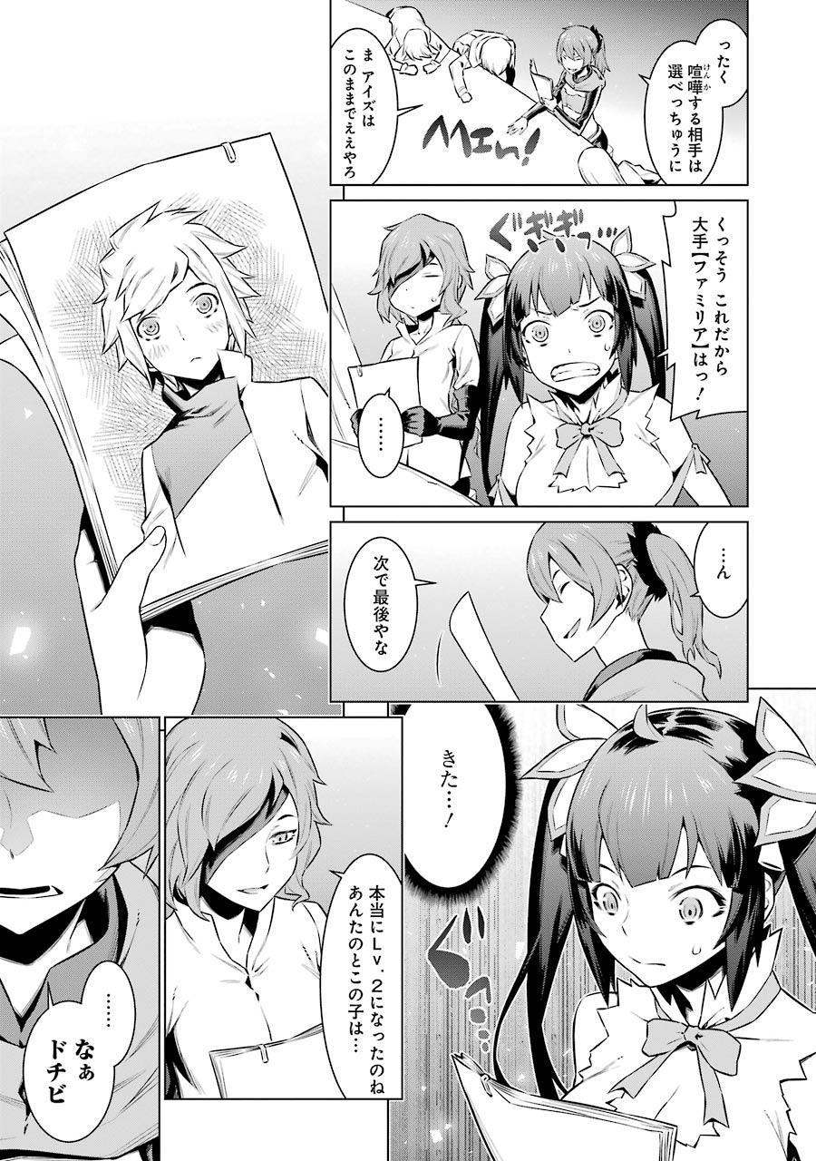 DUNGEON NI DEAI O MOTOMERU NO WA MACHIGATTE IRU DAROU KA - raw - Chapter 48 - https://jpdd.ccdd.to/JPDD/dungeonnideaiomotomerunowamachigatteirudarouka/138102/buq4rxvaqow.jpg