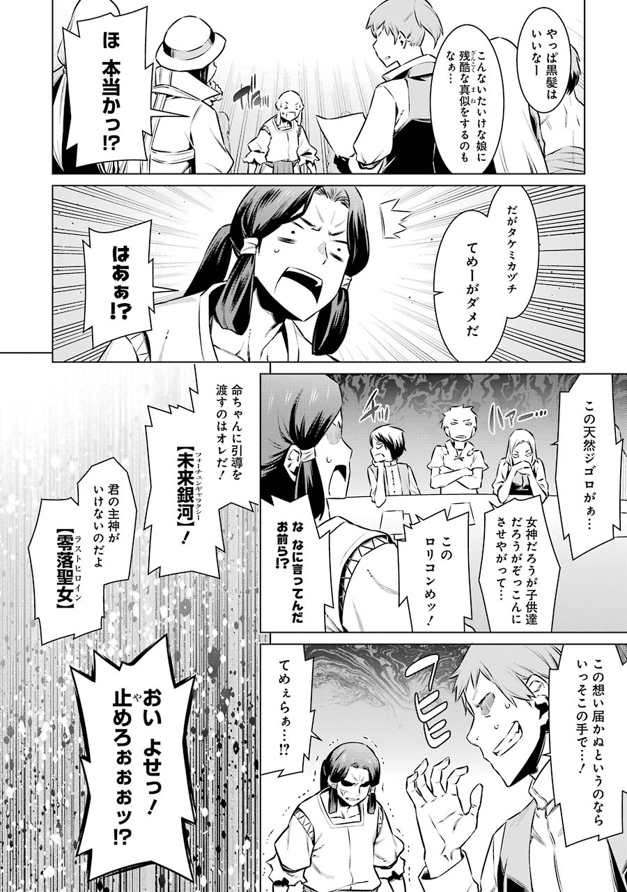 DUNGEON NI DEAI O MOTOMERU NO WA MACHIGATTE IRU DAROU KA - raw - Chapter 48 - https://jpdd.ccdd.to/JPDD/dungeonnideaiomotomerunowamachigatteirudarouka/138102/ftm3eeo1ww1.jpg