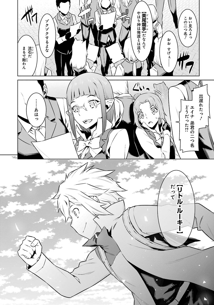 DUNGEON NI DEAI O MOTOMERU NO WA MACHIGATTE IRU DAROU KA - raw - Chapter 48 - https://jpdd.ccdd.to/JPDD/dungeonnideaiomotomerunowamachigatteirudarouka/138102/j5izppqrcq1.jpg